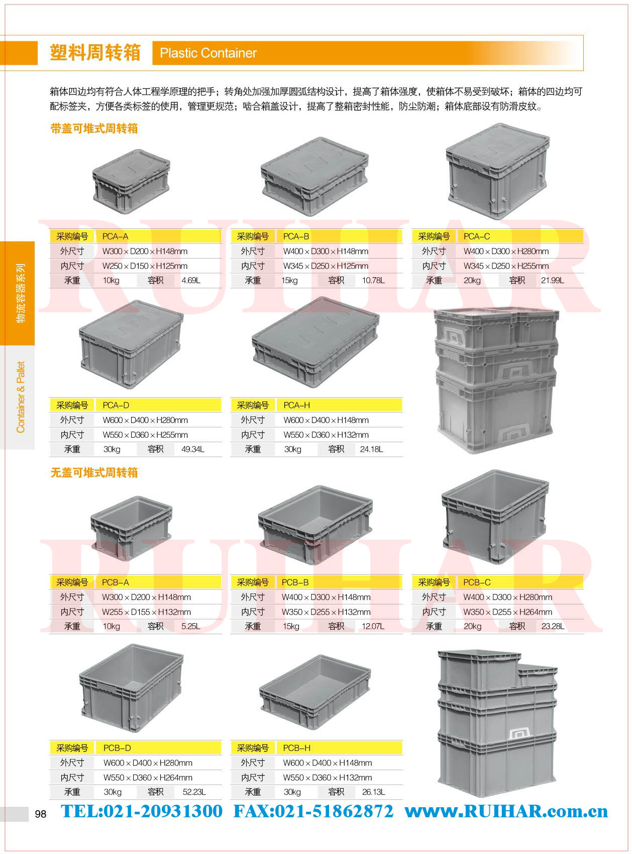 塑料周轉(zhuǎn)箱