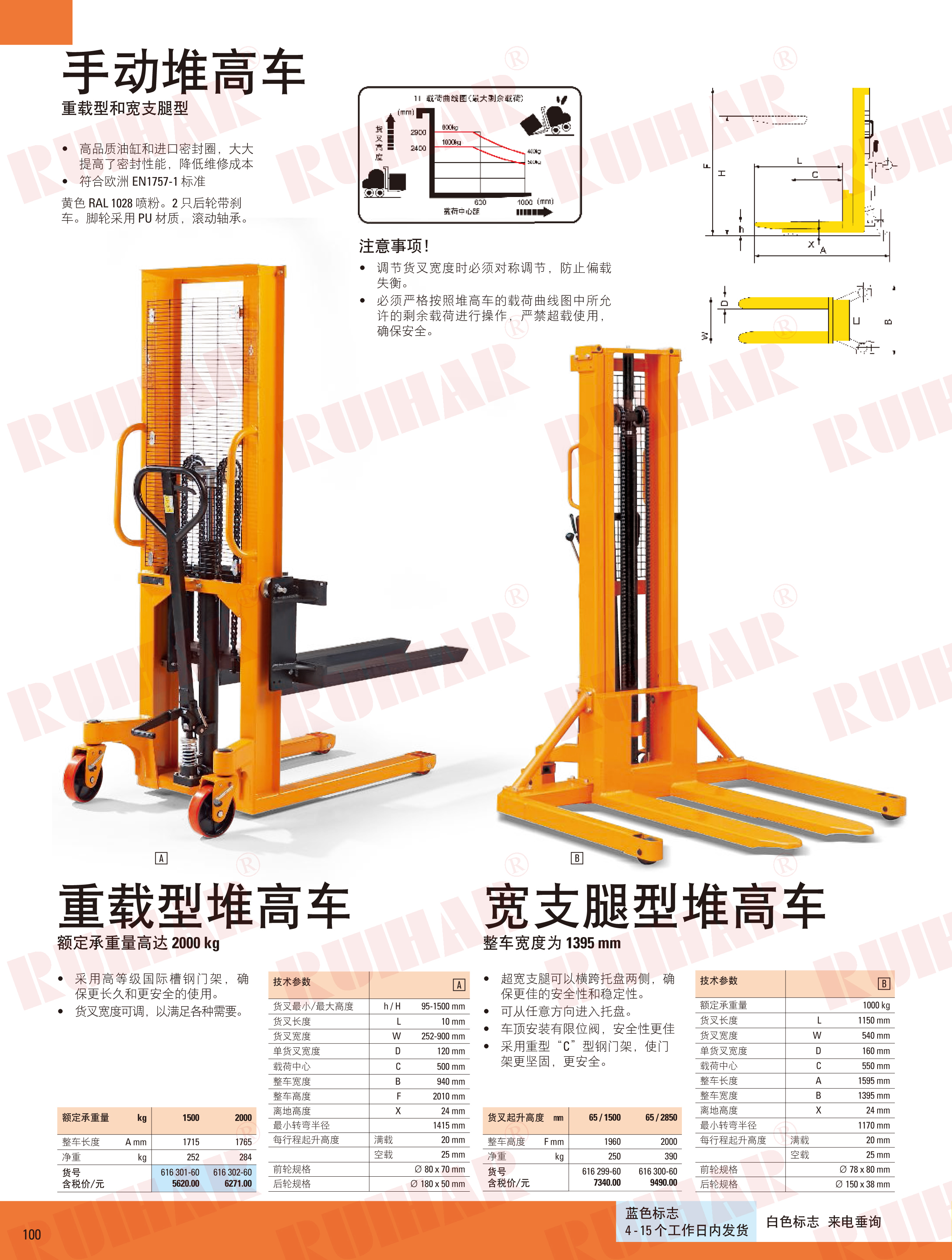 寬支腿型堆高車(chē)