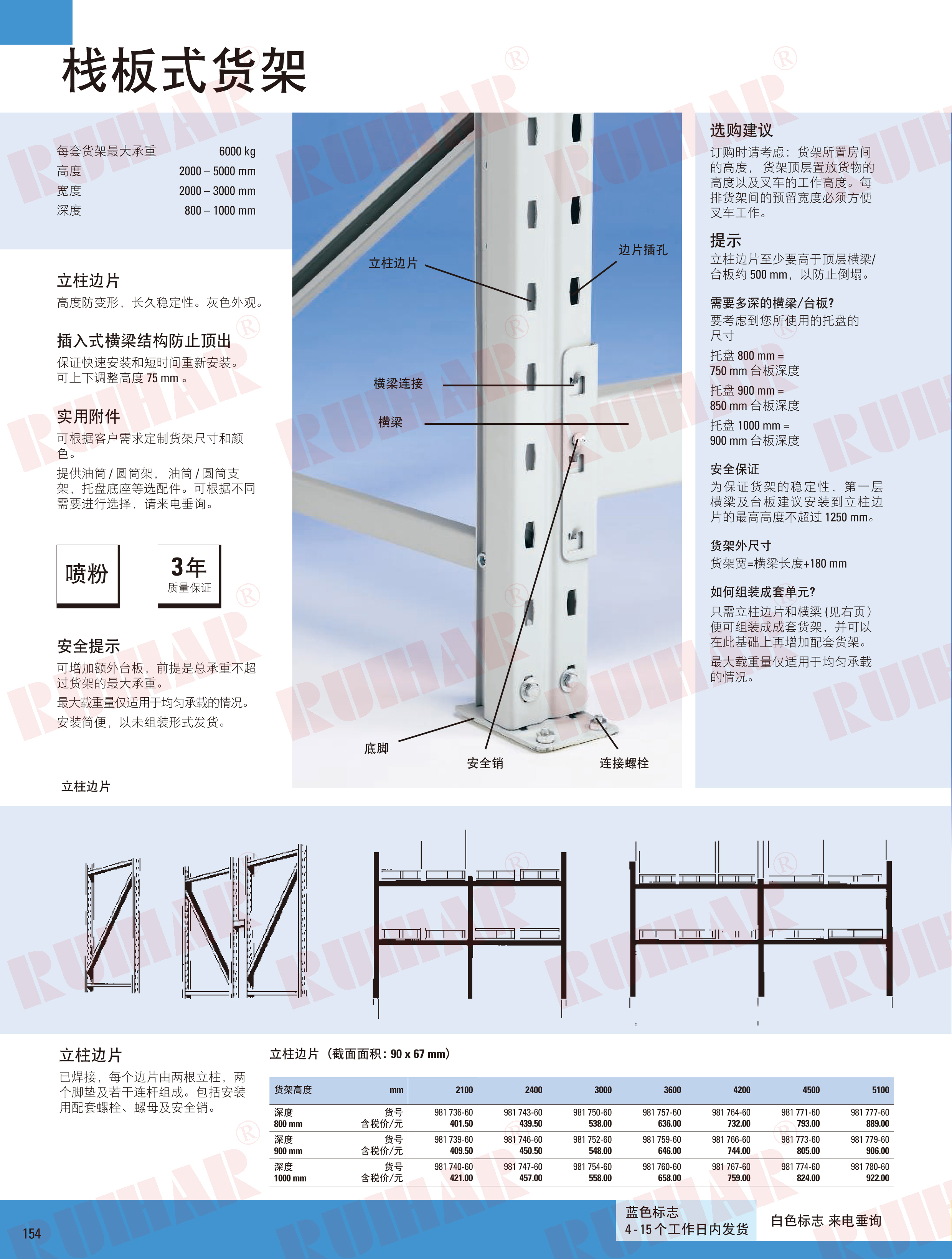 長跨距貨架