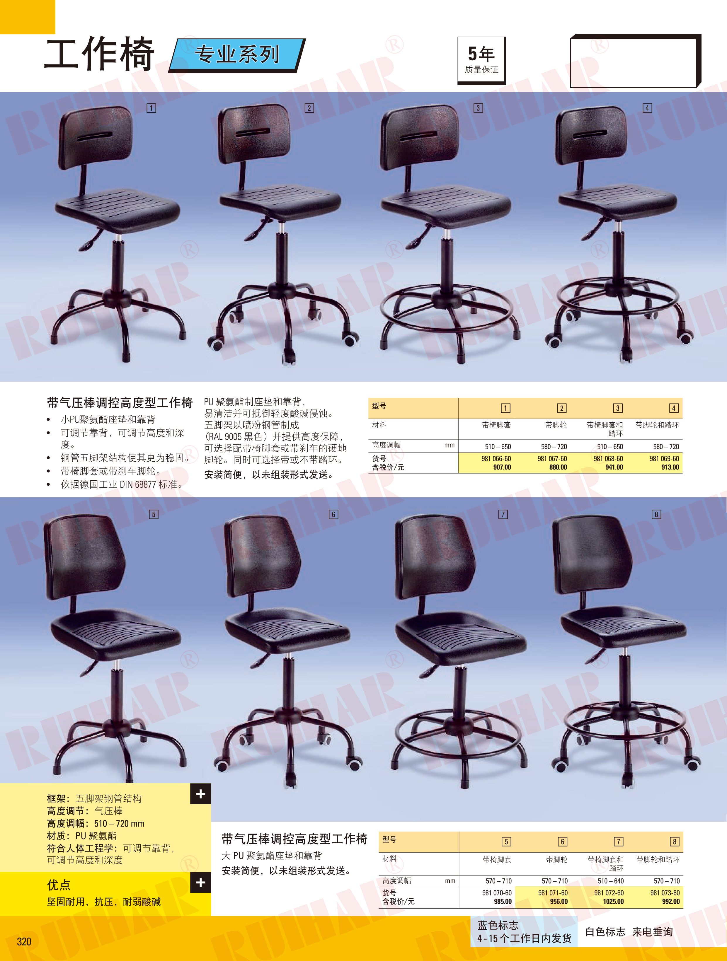 帶氣壓棒調(diào)控高度型工作椅