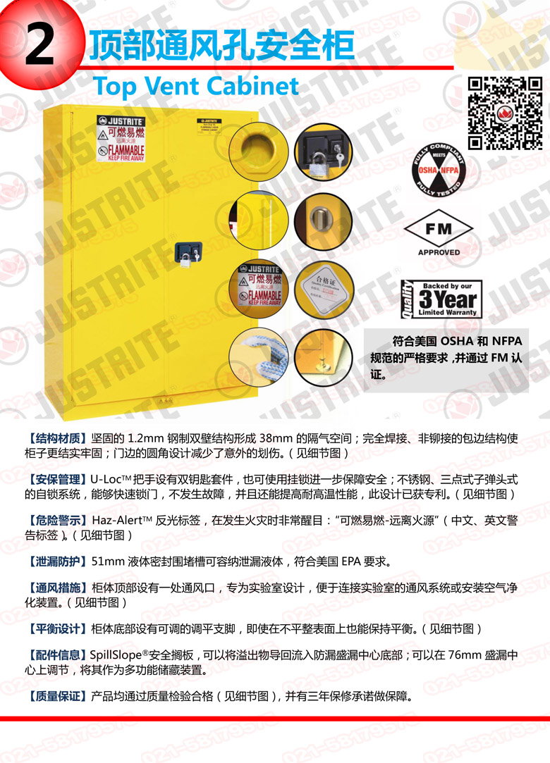 美國杰斯瑞特，防火安全柜，justrite防火柜，justrite安全柜，防爆柜justrite