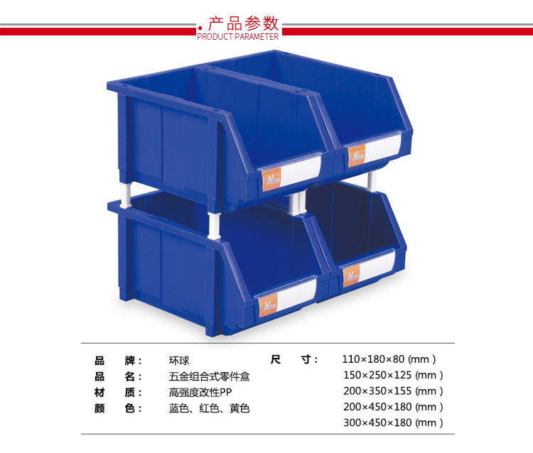 加強(qiáng)型組立式零件盒，環(huán)球